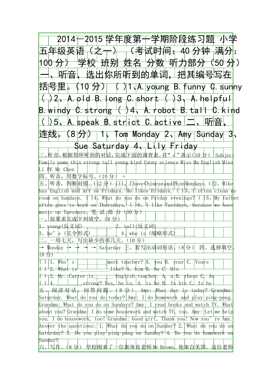 pep五年级英语上册第一次段考测试题.docx_第1页
