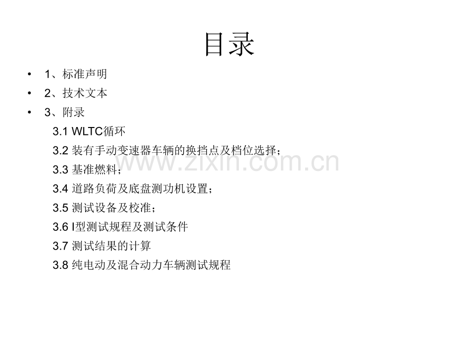 GTR15WLTP标准简介解析.pptx_第2页