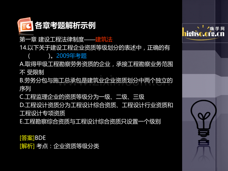 全真习题2.pptx_第1页