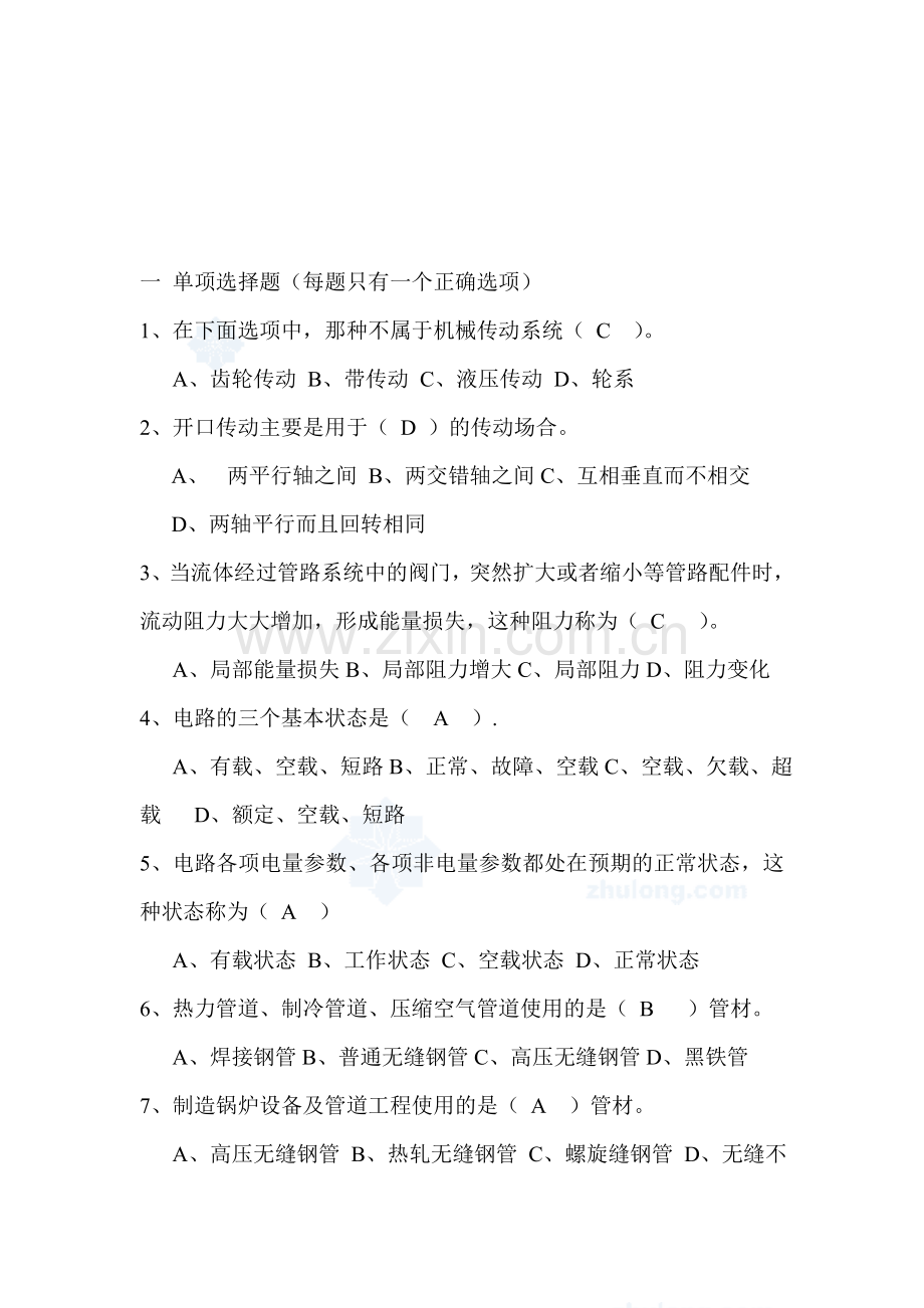 二级建造师机电安装模拟试题.doc_第1页