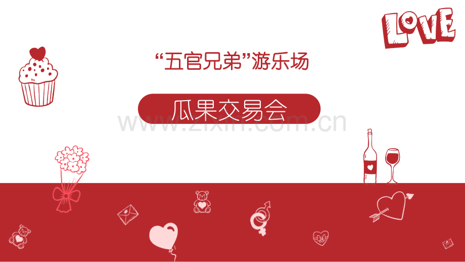 三年级科学上瓜果交易会.pptx_第1页