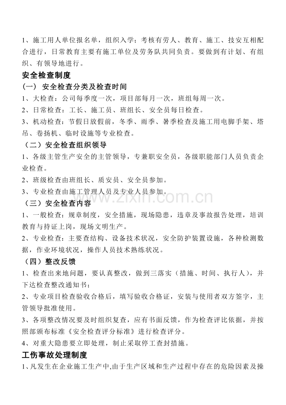 B2工地安全作业纪律各种安全操作技术规程.doc_第2页