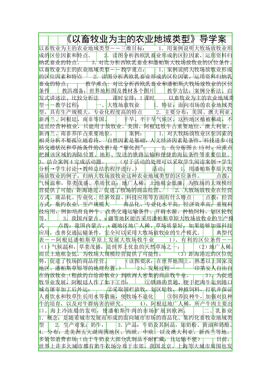 以畜牧业为主的农业地域类型导学案.docx_第1页