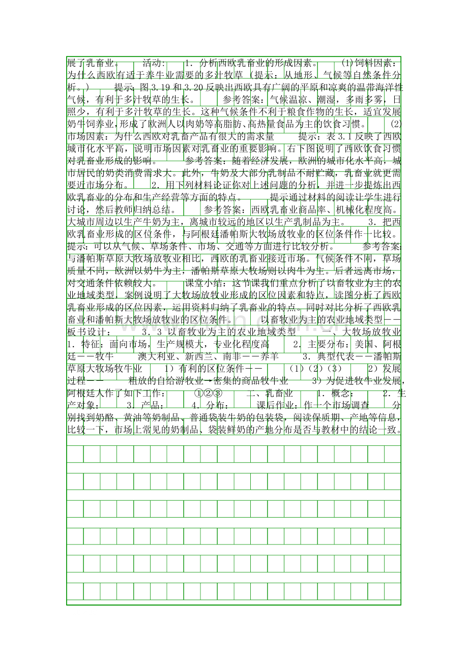 以畜牧业为主的农业地域类型导学案.docx_第2页