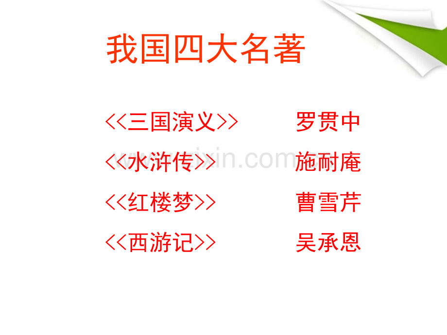人教新课标五级语文下册草船借箭.pptx_第2页