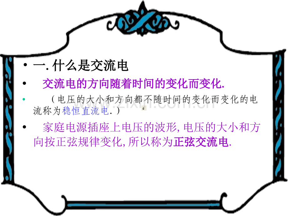 交流电路基础.pptx_第1页