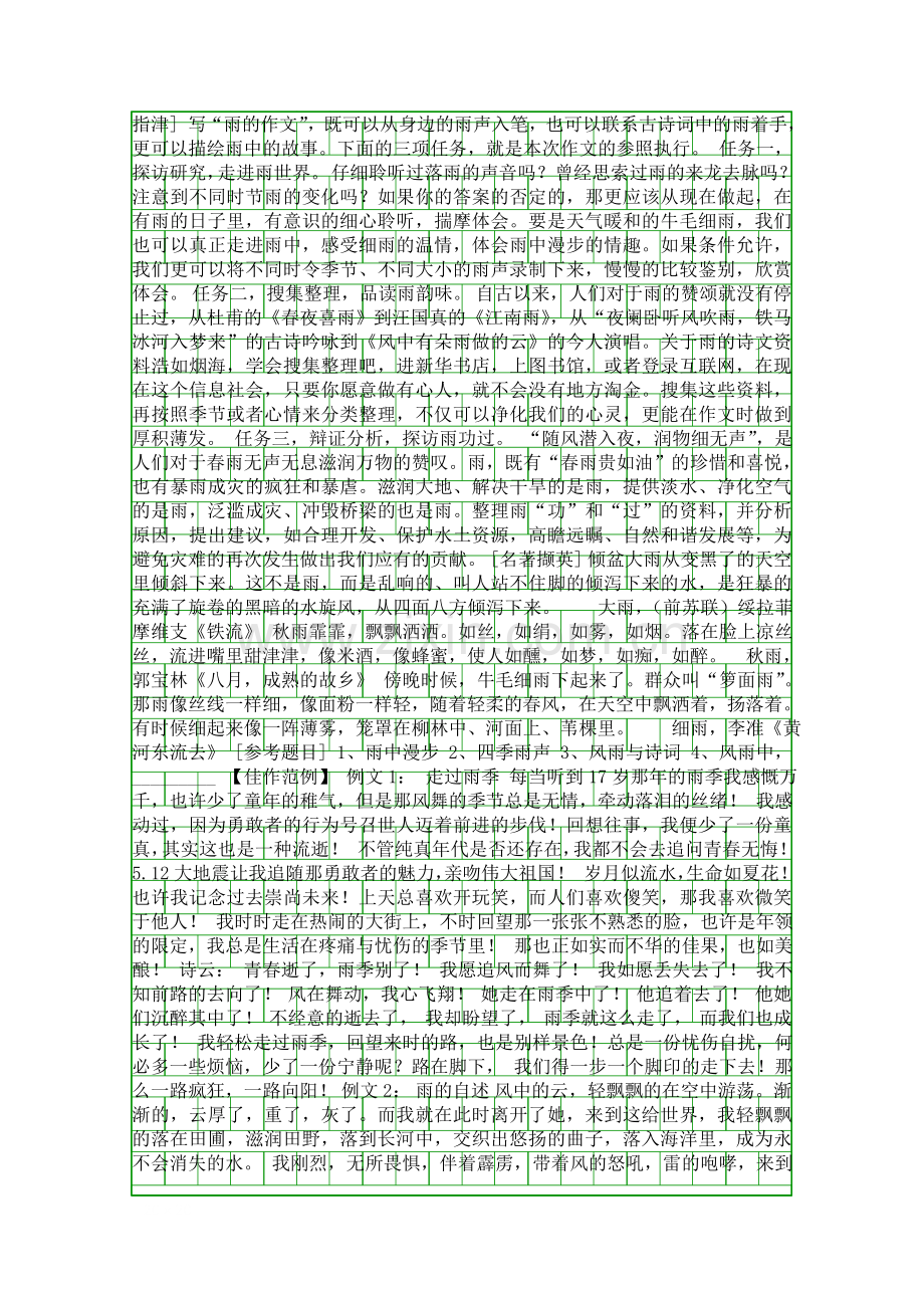 九年级语文上册全册作文指导教案及例文.docx_第2页