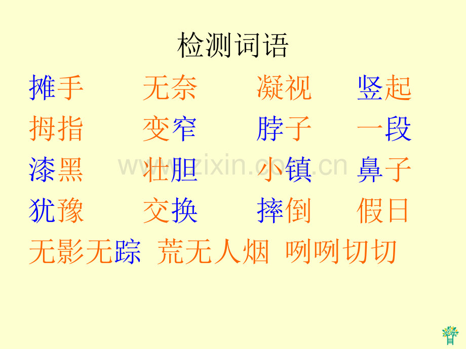 一面五星红旗教学课件.pptx_第2页
