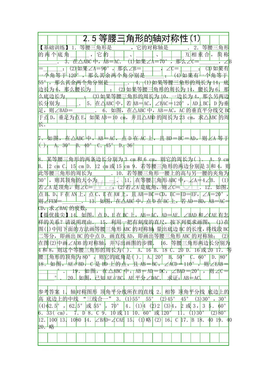 25等腰三角形的轴对称性1同步练习苏科版带答案.docx_第1页