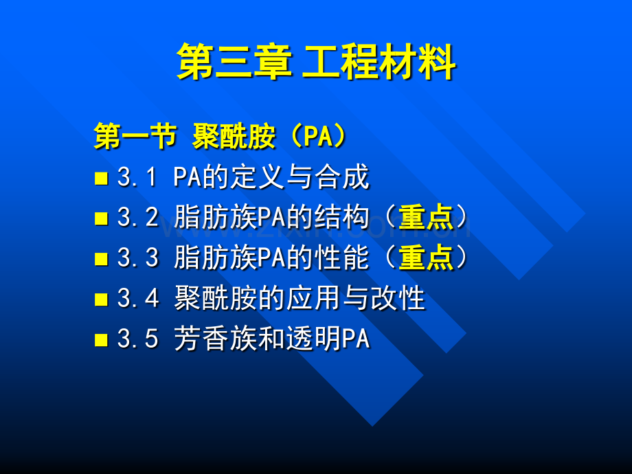 31聚酰胺汇总.pptx_第1页