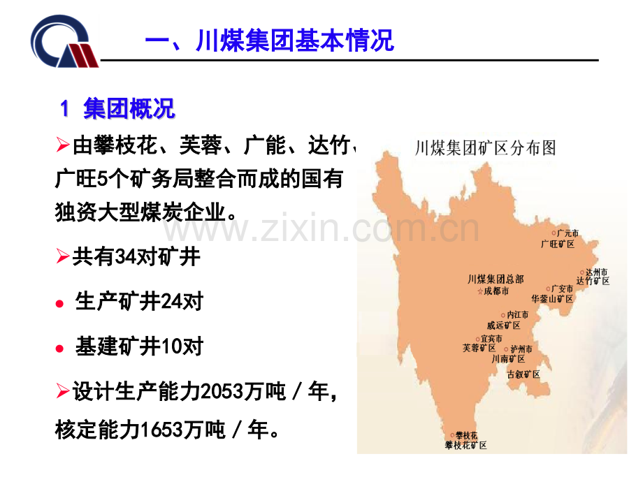 依靠科技进步坚持自主创新实现急倾斜和薄煤层.pptx_第2页