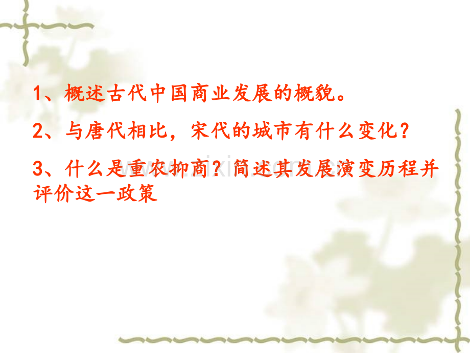 件农耕时代的商业与城市.pptx_第2页