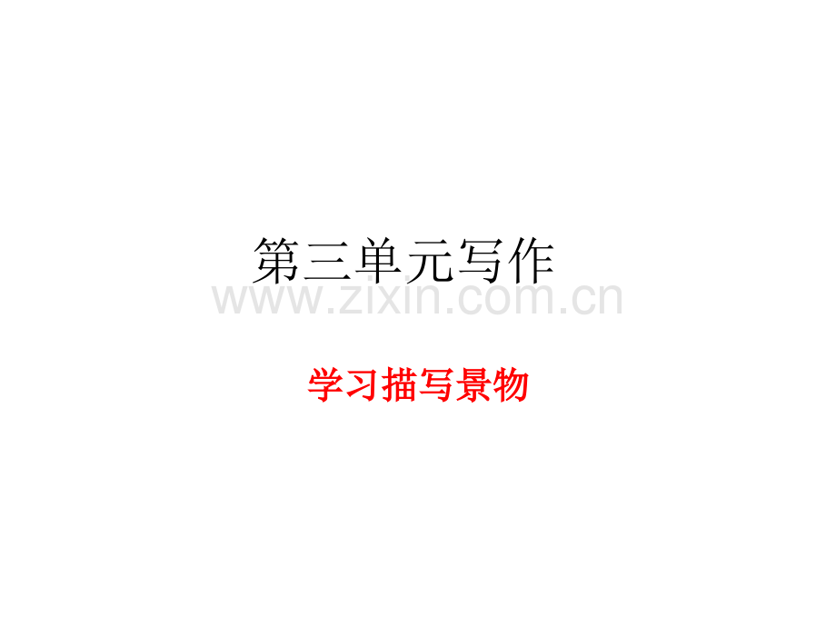 人教版八年级写作.pptx_第1页