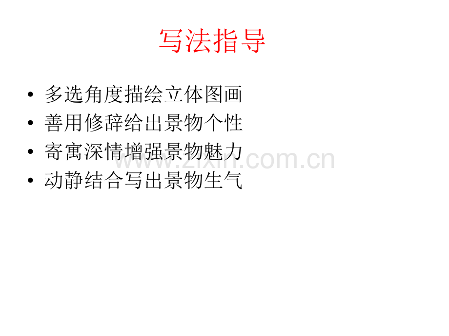 人教版八年级写作.pptx_第2页