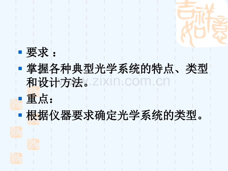 光学设计4望远.pptx_第1页