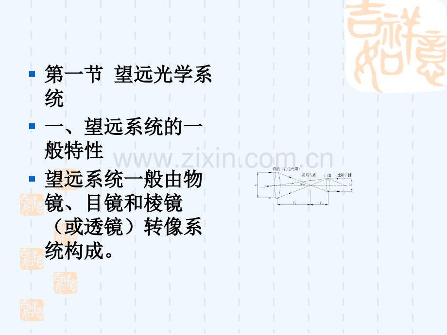 光学设计4望远.pptx_第2页