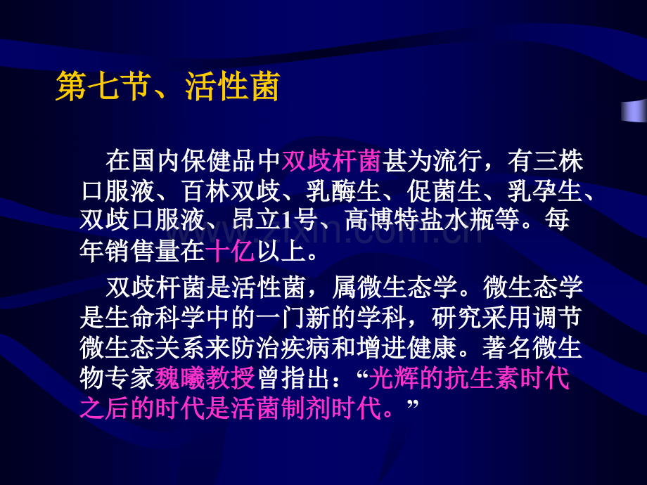 37活性菌.pptx_第1页