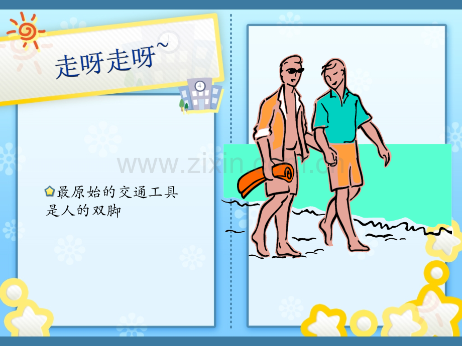 交通工具发展史课件.pptx_第2页