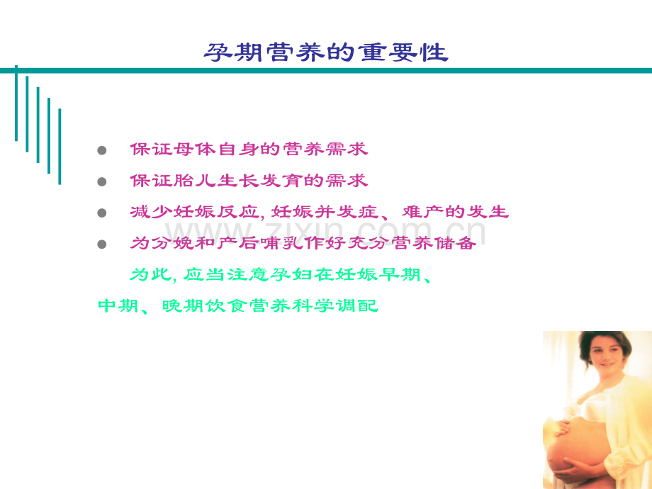 健康与疾病的发育起源.pptx_第2页