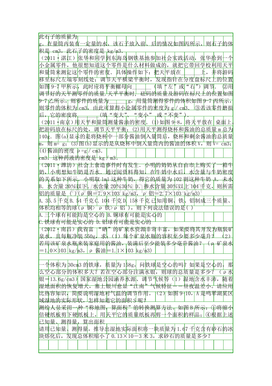 九年级物理密度的应用复习学案苏教版.docx_第2页