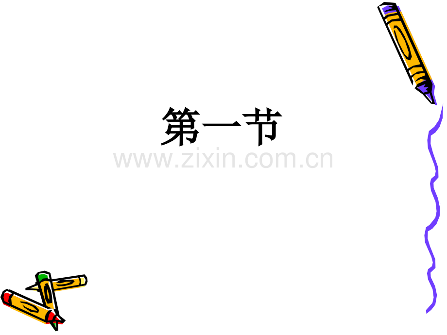 一年级拼音复习课件.pptx_第2页
