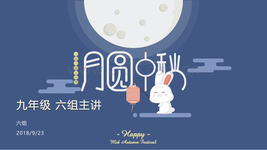 中秋节(00002).pptx_第1页