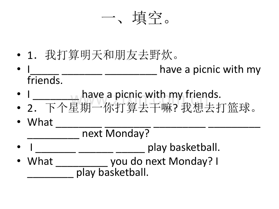 一般将来时习题.pptx_第2页