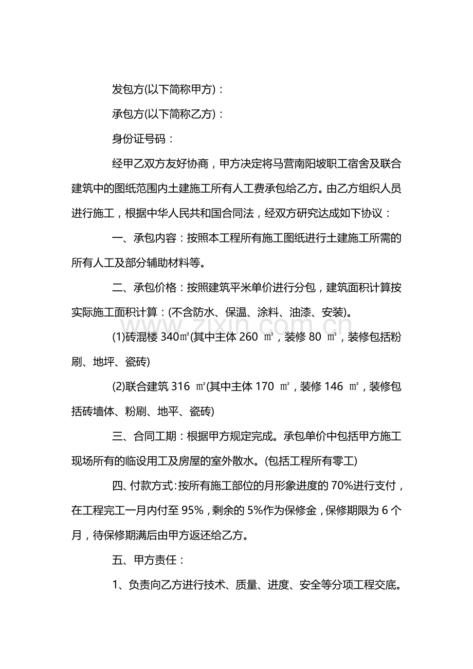 劳务班组承包简单的协议书范本.docx_第1页