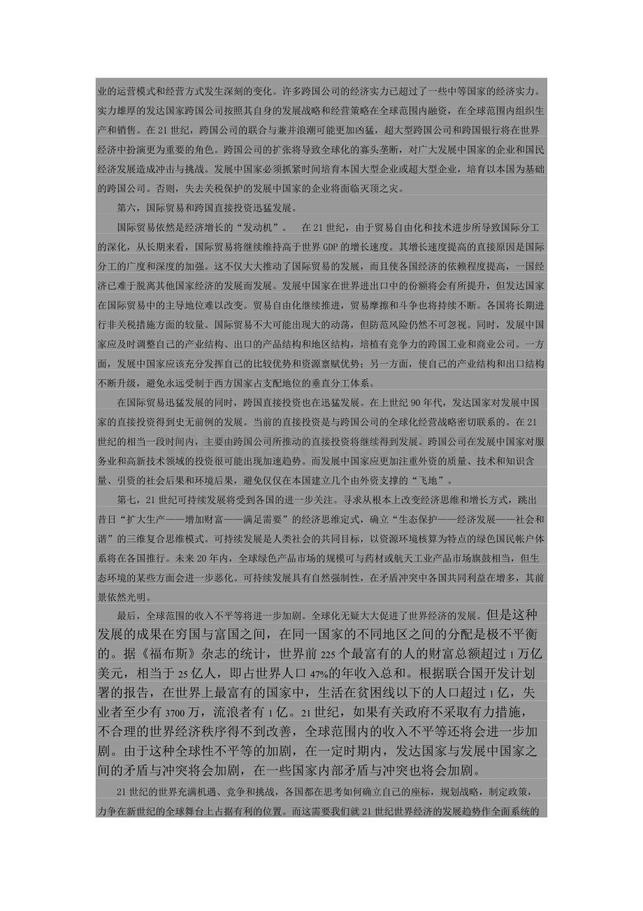 世纪世界经济发展趋势实用资料(00002).docx_第2页