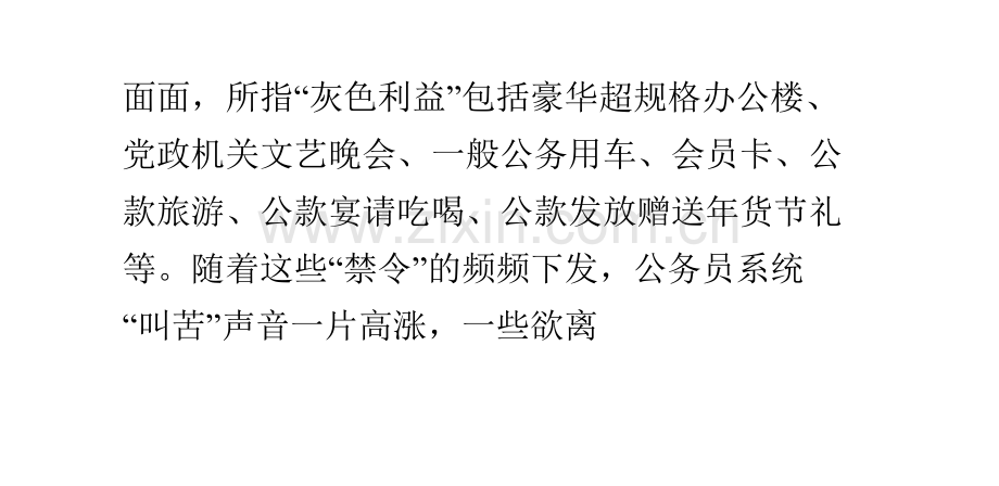 为官不易的南郭先生请出列.pptx_第1页