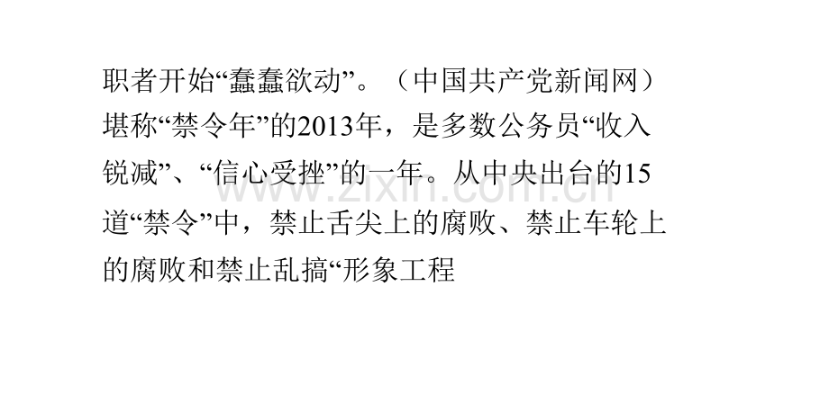 为官不易的南郭先生请出列.pptx_第2页