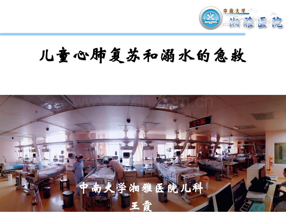 儿童心肺复苏及溺水的急救.pptx_第1页