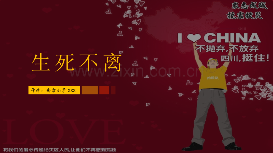 3生死不离课件.pptx_第1页