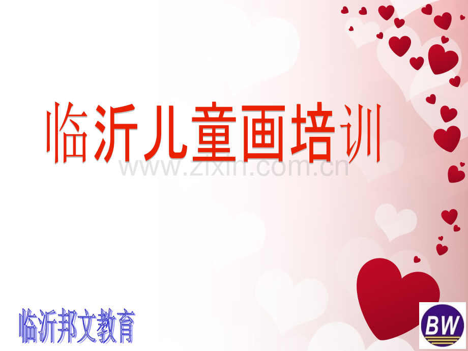 临沂儿童画培训孩子学画画.pptx_第1页