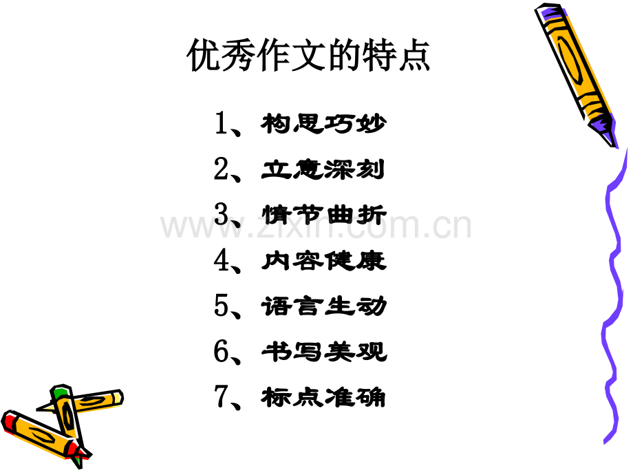 作文赏析与评价.pptx_第2页