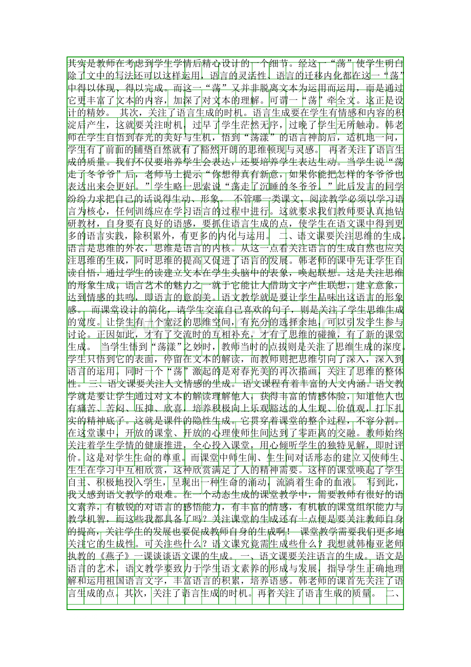 从燕子一课谈语文课的生成.docx_第2页