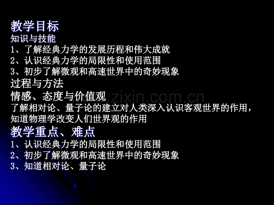 66力学的成就与局限.pptx_第2页