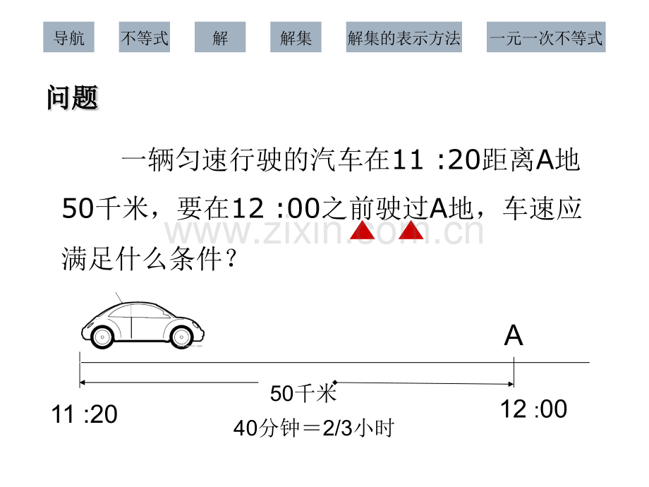 911不等式及其解集31张.pptx_第2页