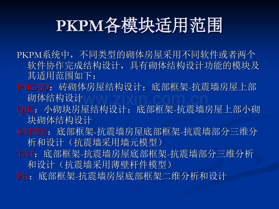 PKPM演示砌体.pptx_第1页