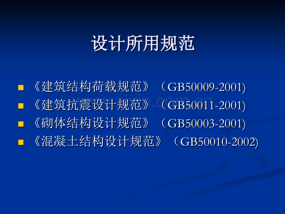 PKPM演示砌体.pptx_第2页