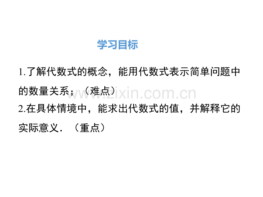 32时代数式.pptx_第2页