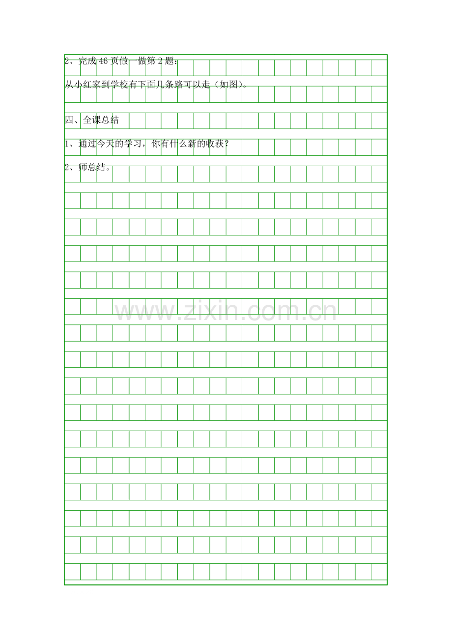 估-计-教学设计.docx_第2页