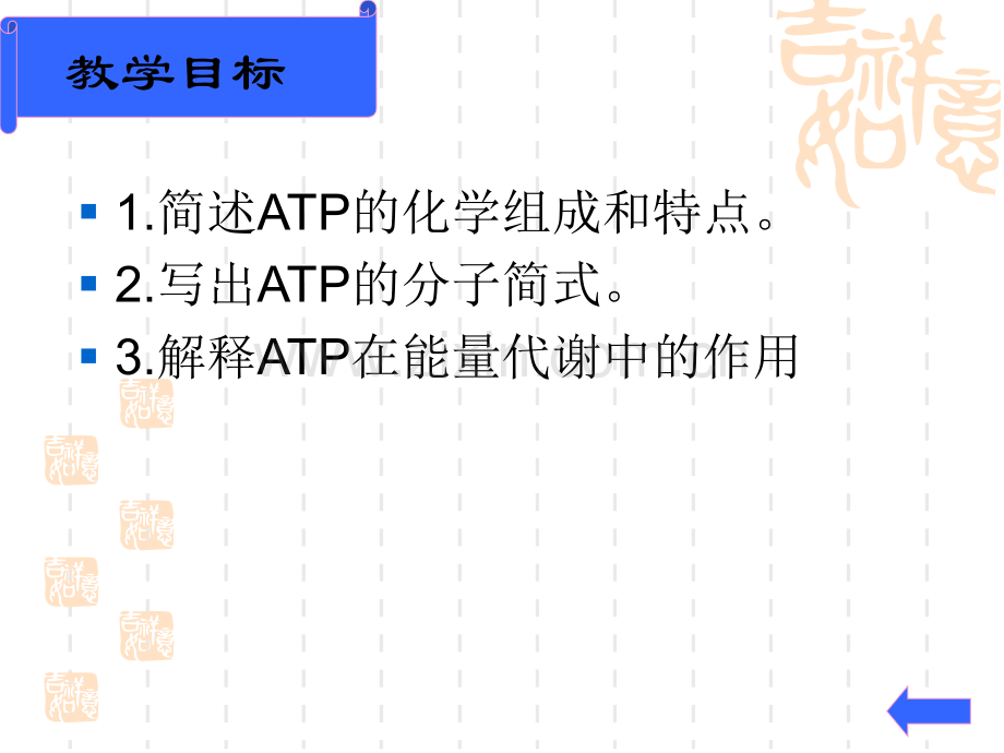 52细胞能量通货ATP人教版必修I-PPT课件.pptx_第1页