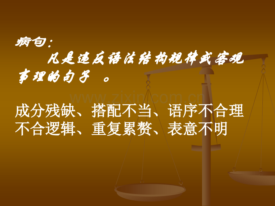 修改病句专项训练.pptx_第2页