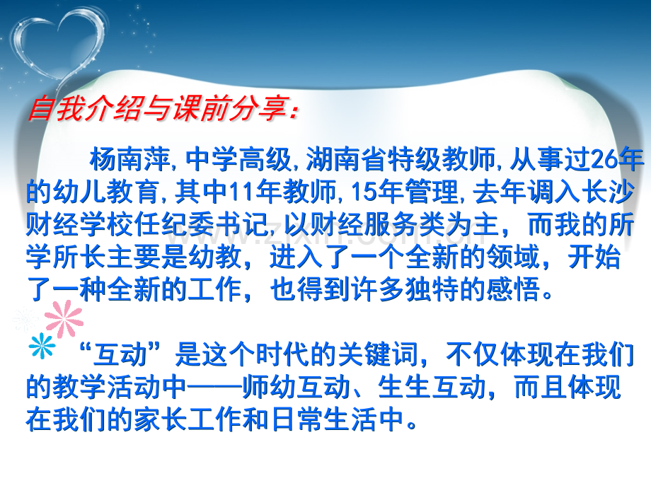 互动式家长工作的理念与实践.pptx_第2页