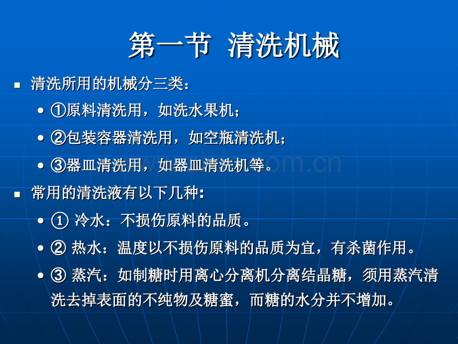 21原料清洗机械.pptx_第2页