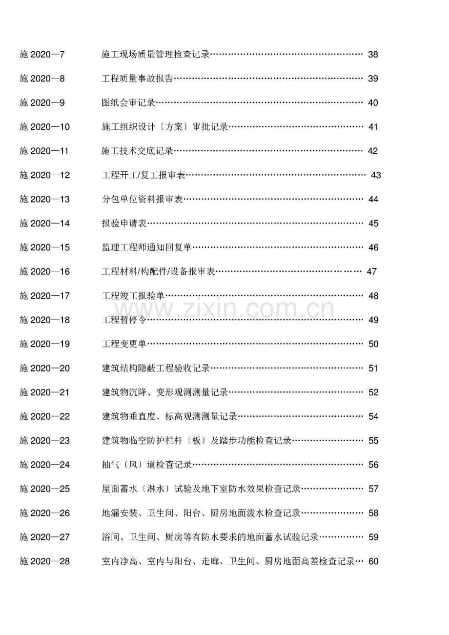 湖南省建设厅湘质监统编资料全套表格.pdf_第2页