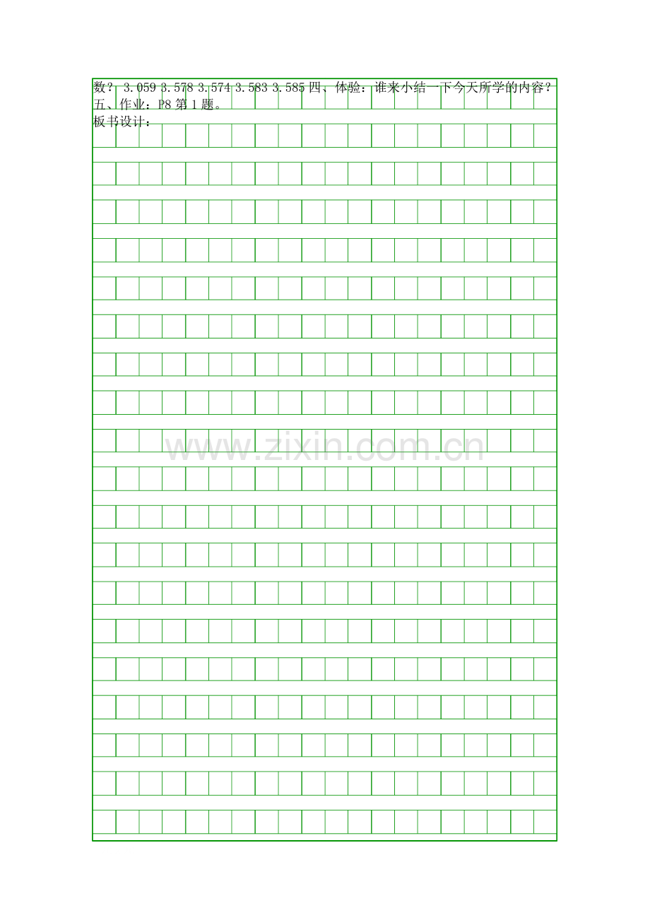 人教版五年级数学上册积的近似值教案.docx_第2页