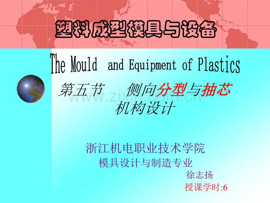 侧向分型与抽芯机构设计.pptx_第1页