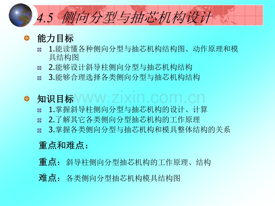 侧向分型与抽芯机构设计.pptx_第2页